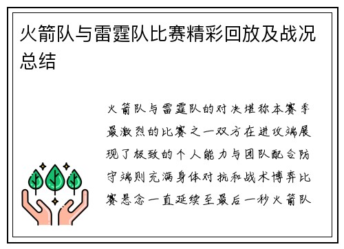 火箭队与雷霆队比赛精彩回放及战况总结