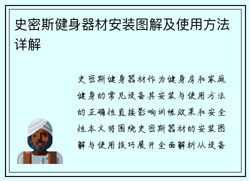 史密斯健身器材安装图解及使用方法详解